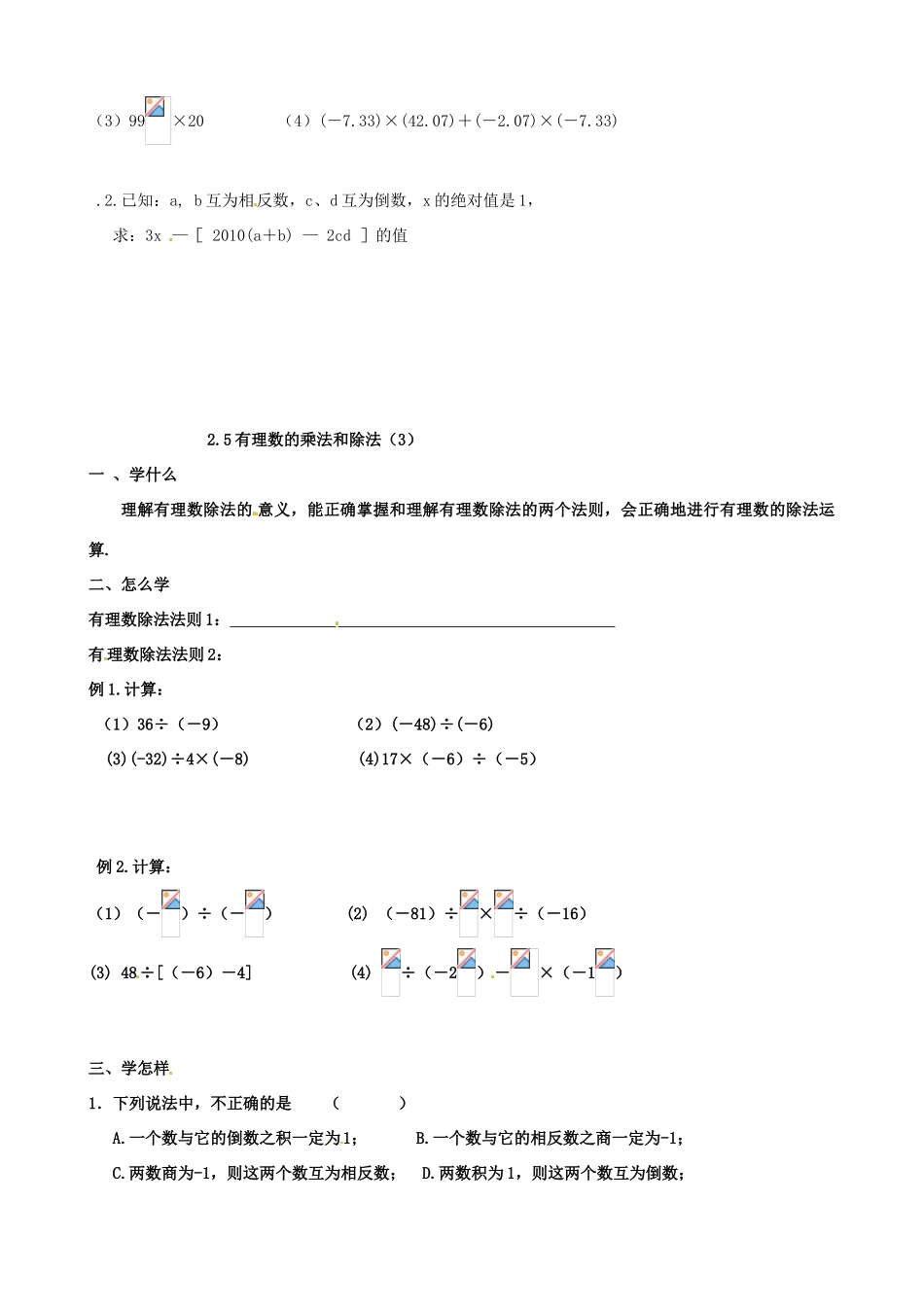江苏省泗阳县实验初中七年级数学 25有理数乘法与除法导学案 人教新课标版_第3页