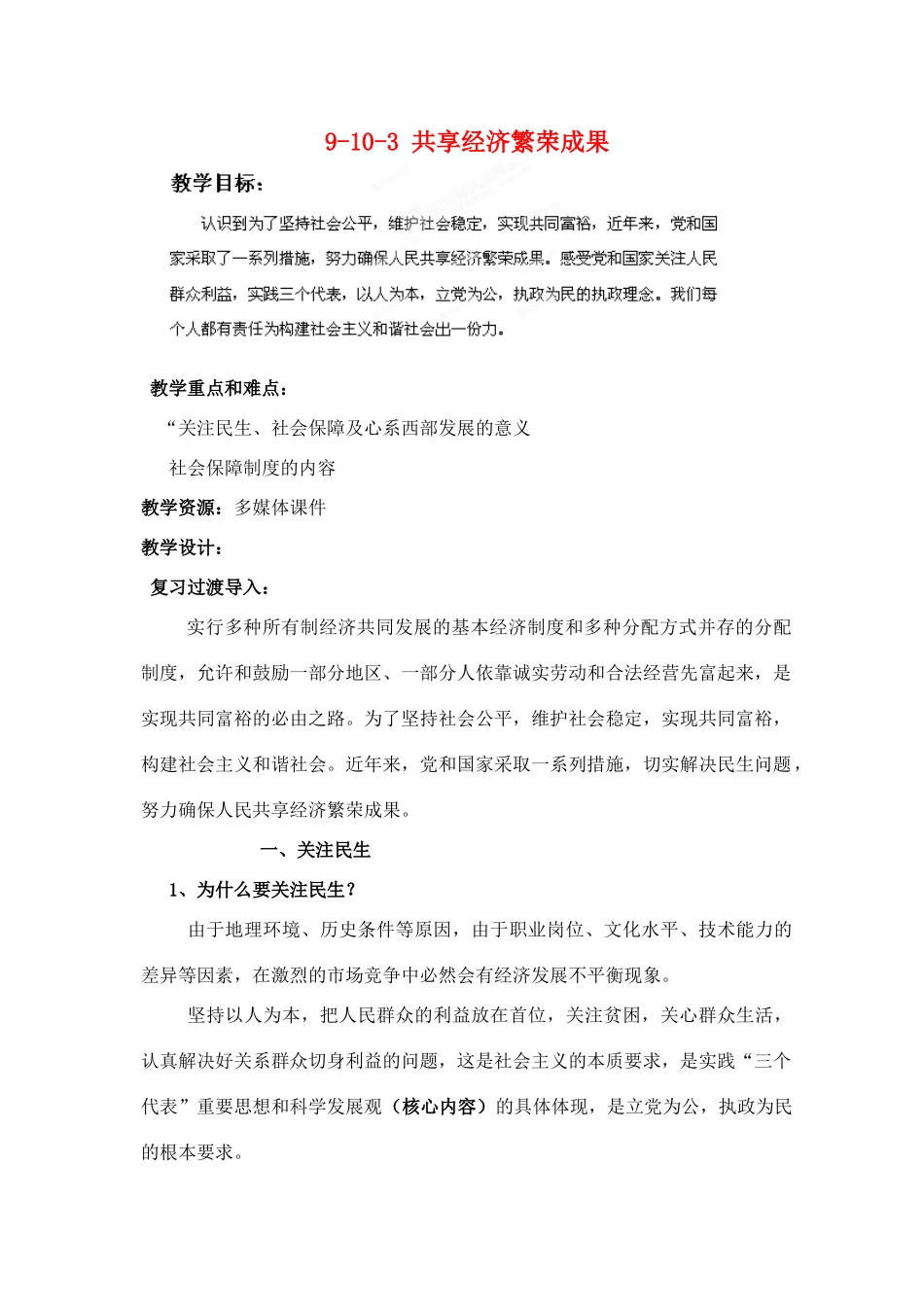 江苏省丹阳市三中九年级政治全册 9-10-3 共享经济繁荣成果教案 苏教版_第1页