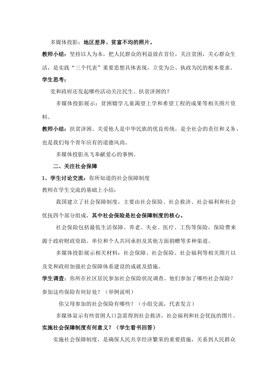 江苏省丹阳市三中九年级政治全册 9-10-3 共享经济繁荣成果教案 苏教版_第2页