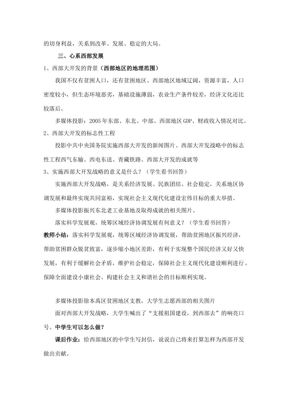 江苏省丹阳市三中九年级政治全册 9-10-3 共享经济繁荣成果教案 苏教版_第3页