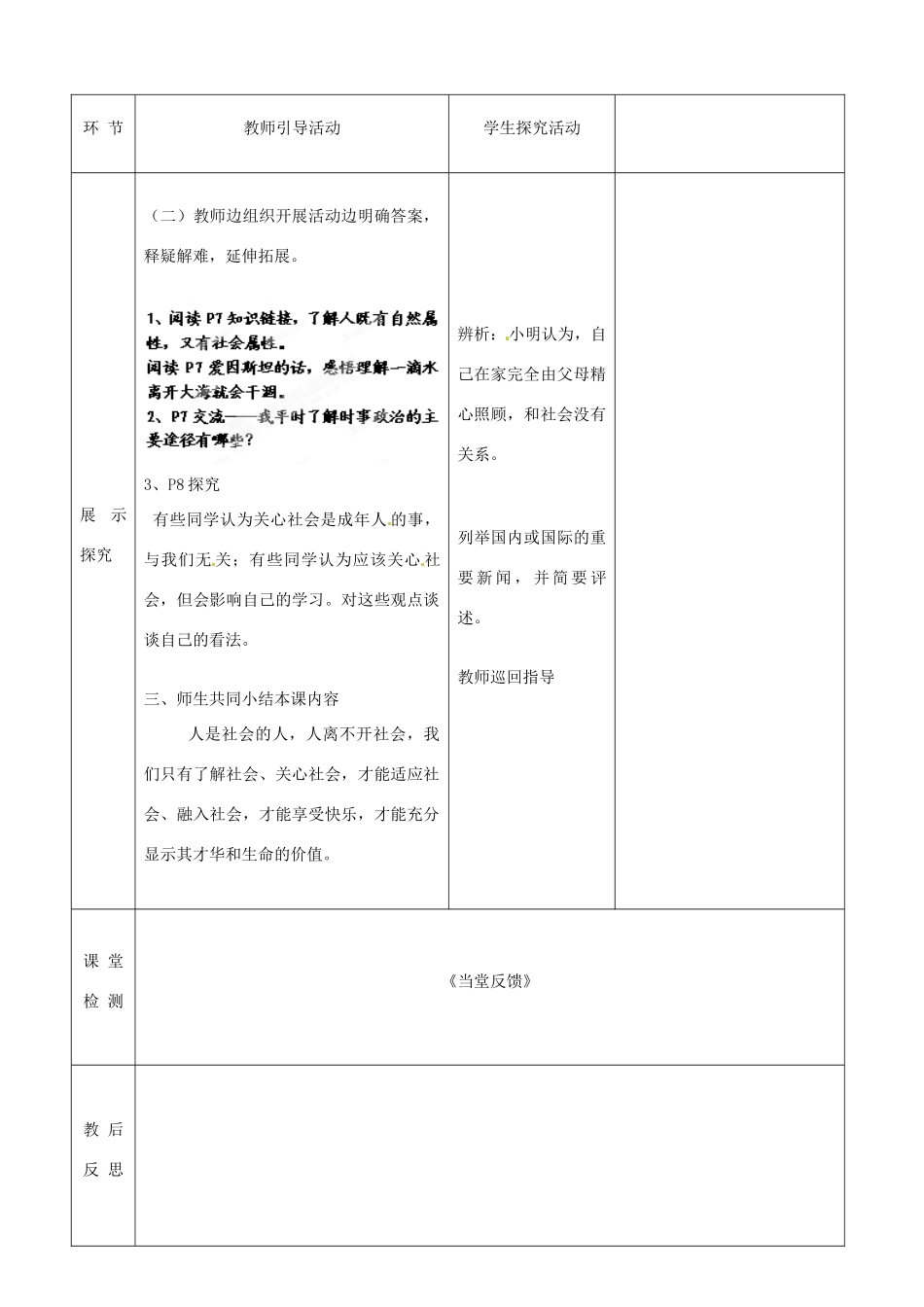 江苏省启东市陈兆民中学九年级政治全册 第一课 第2框 关心社会发展教案 苏教版_第2页