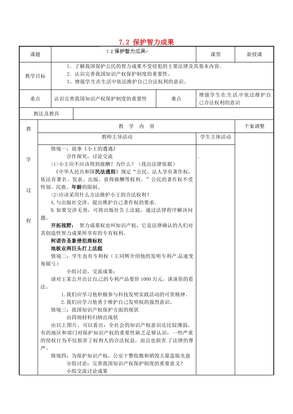 江苏省新沂市第二中学九年级政治全册 7.2 保护智力成果教案 苏教版_第1页