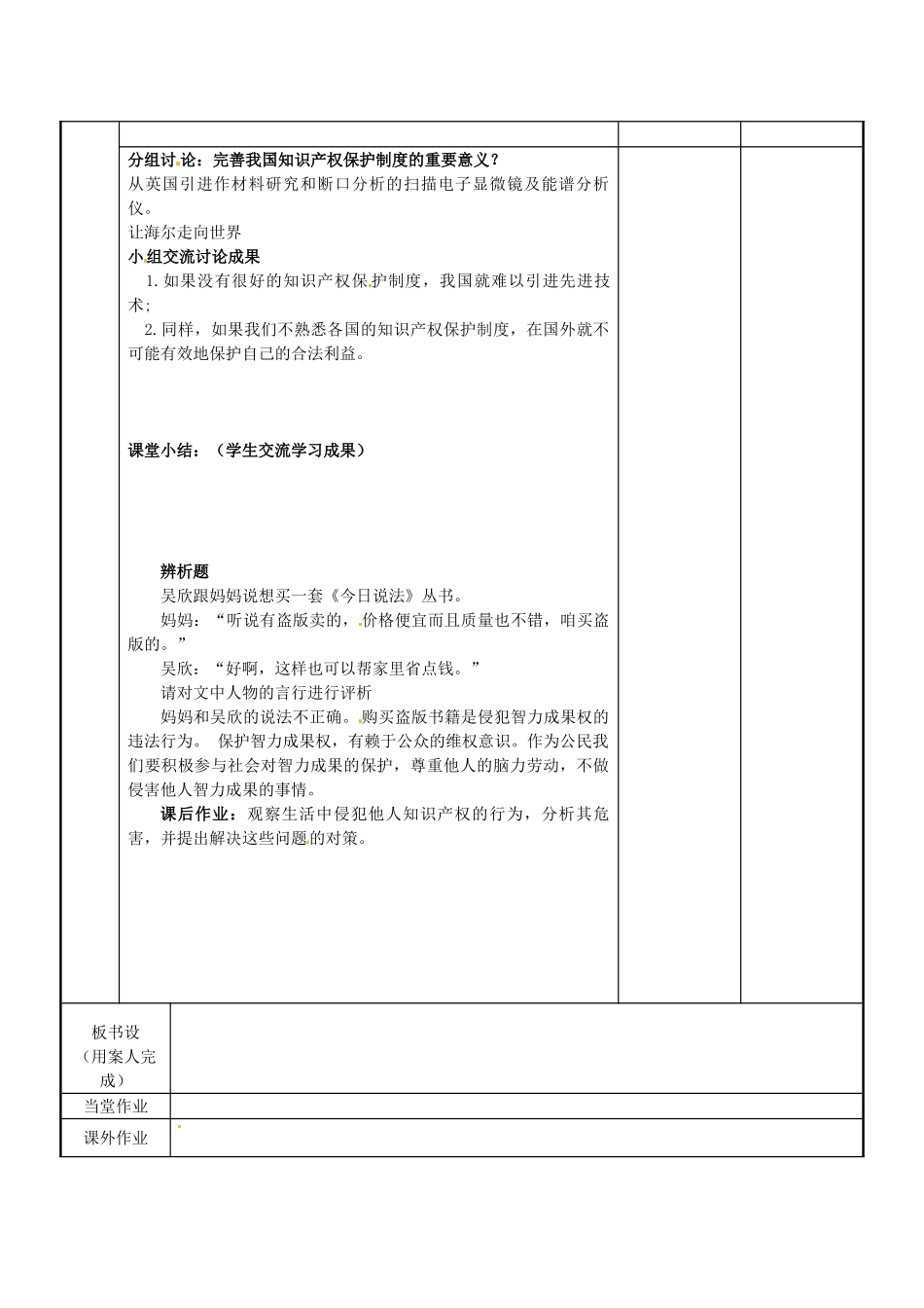 江苏省新沂市第二中学九年级政治全册 7.2 保护智力成果教案 苏教版_第2页