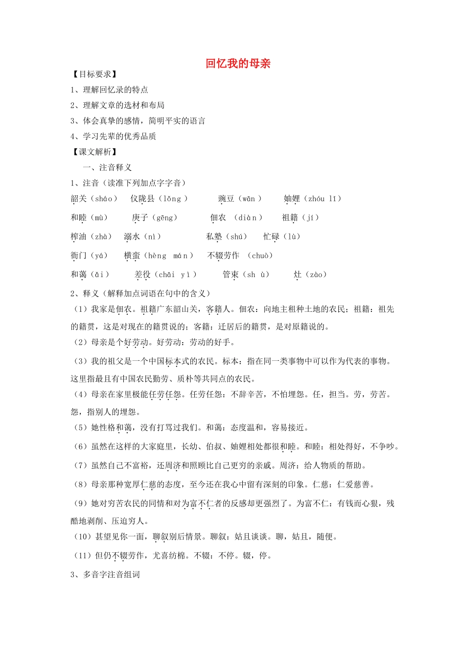 七年级语文上册《回忆我的母亲》教学设计2 语文版_第1页