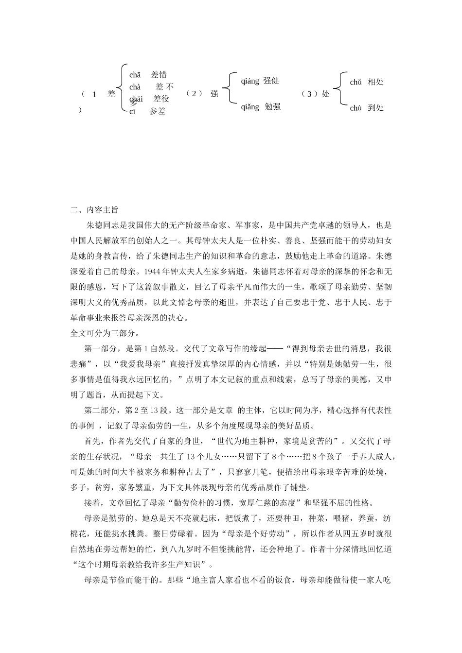 七年级语文上册《回忆我的母亲》教学设计2 语文版_第2页