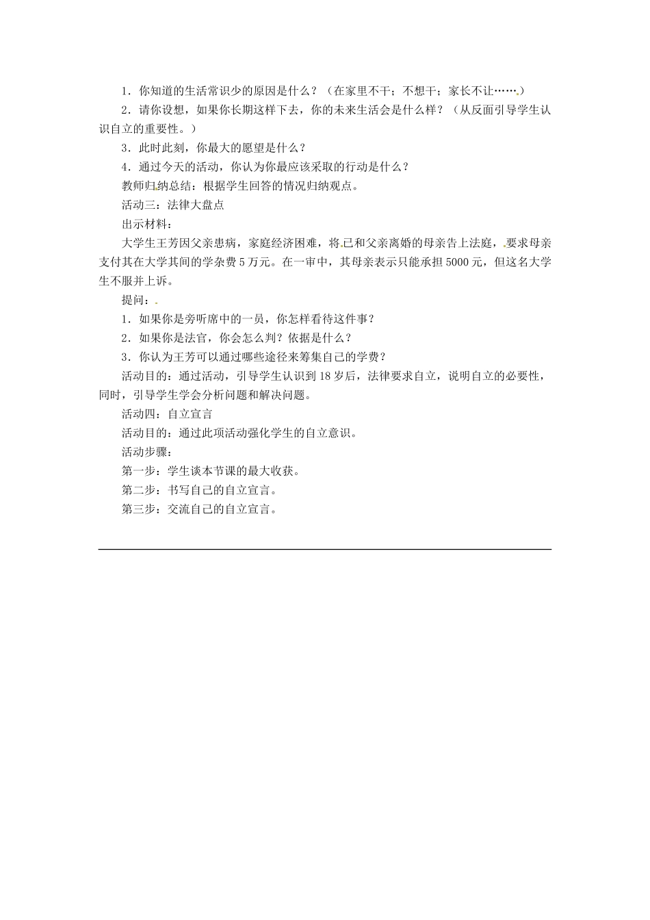 湖北省安陆市七年级政治《自己的事自己》教案（2）_第2页