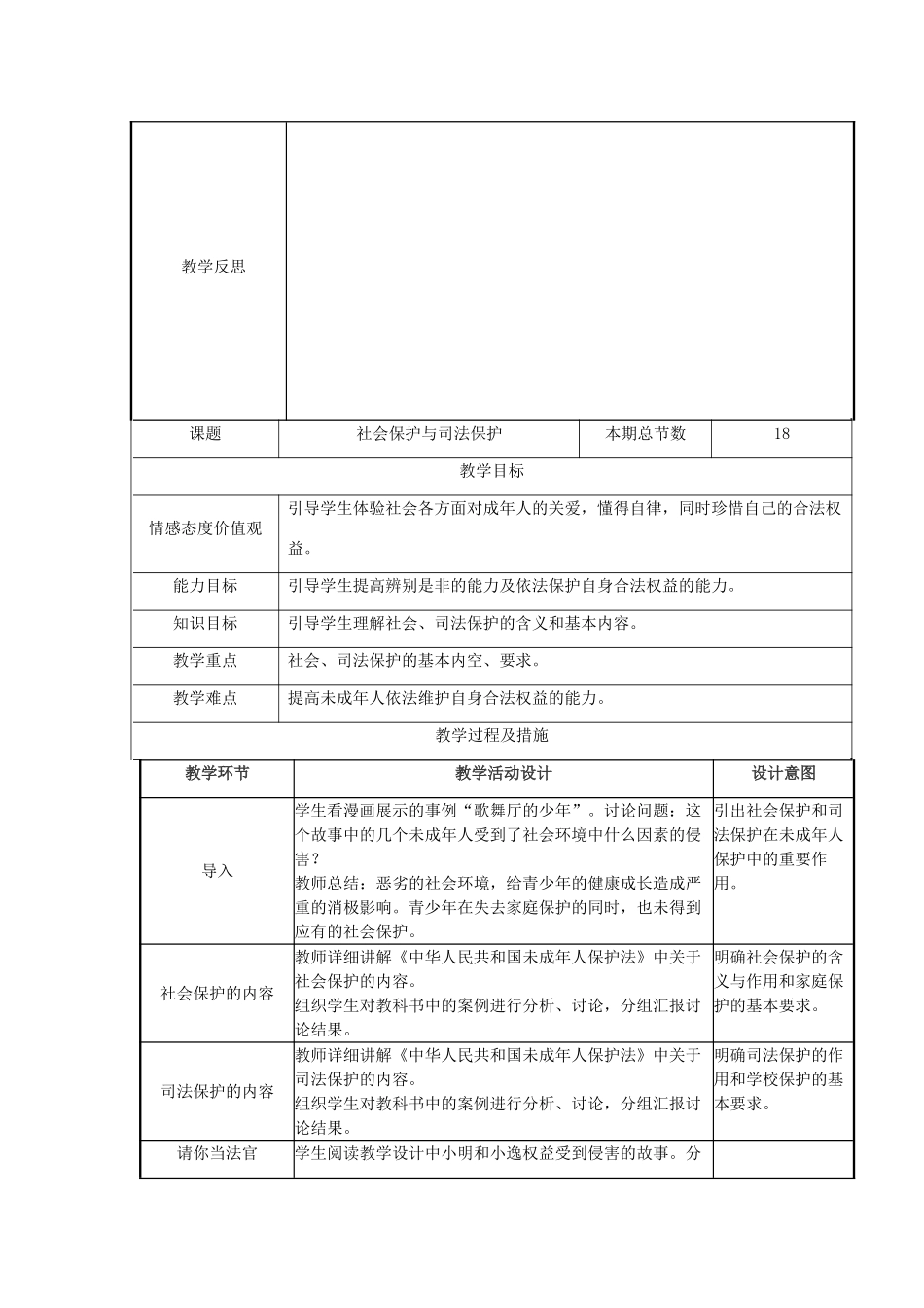 广西灵山县金龙中学七年级政治下册 第十课 谁为我们护航教案 教科版_第2页
