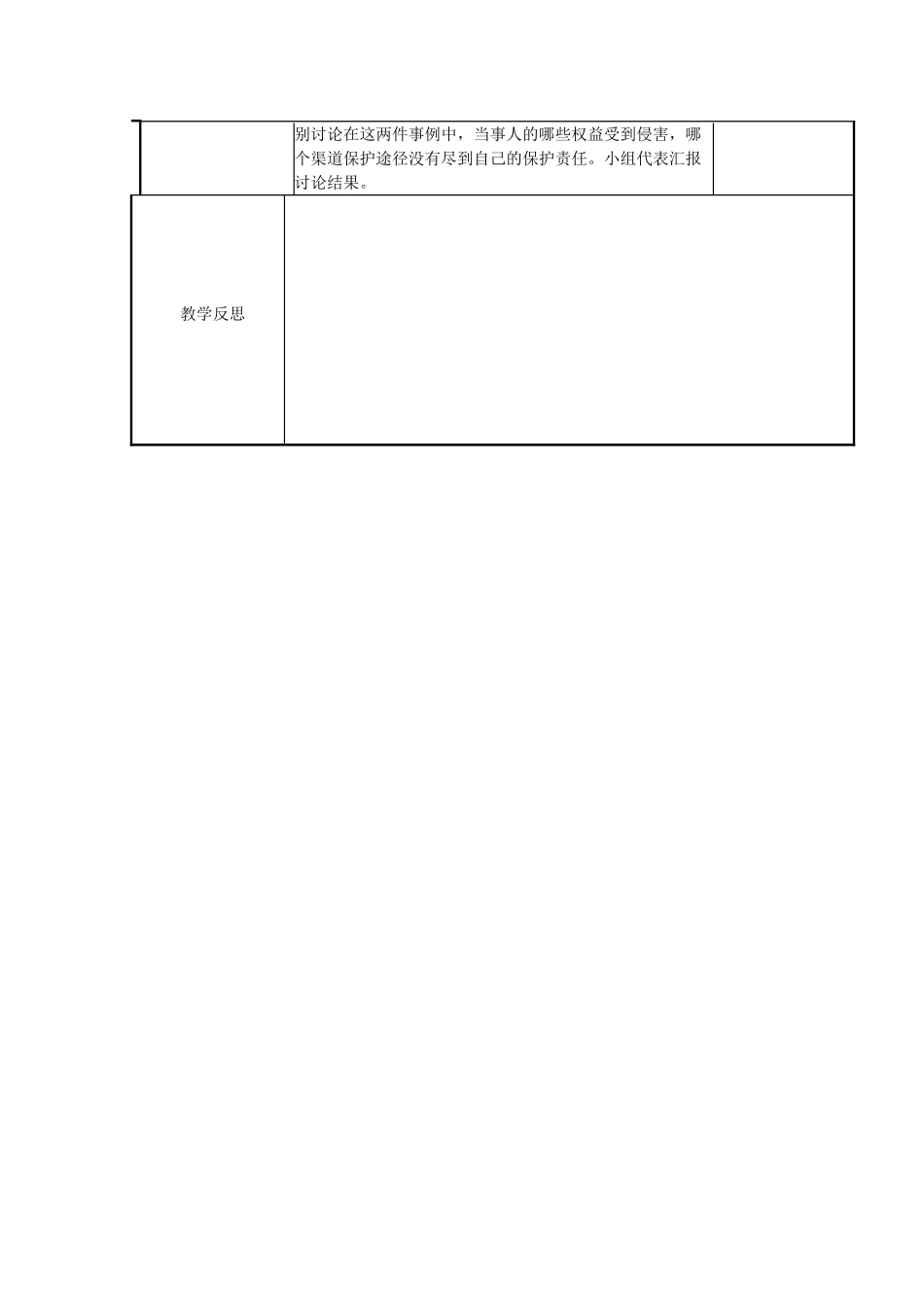 广西灵山县金龙中学七年级政治下册 第十课 谁为我们护航教案 教科版_第3页