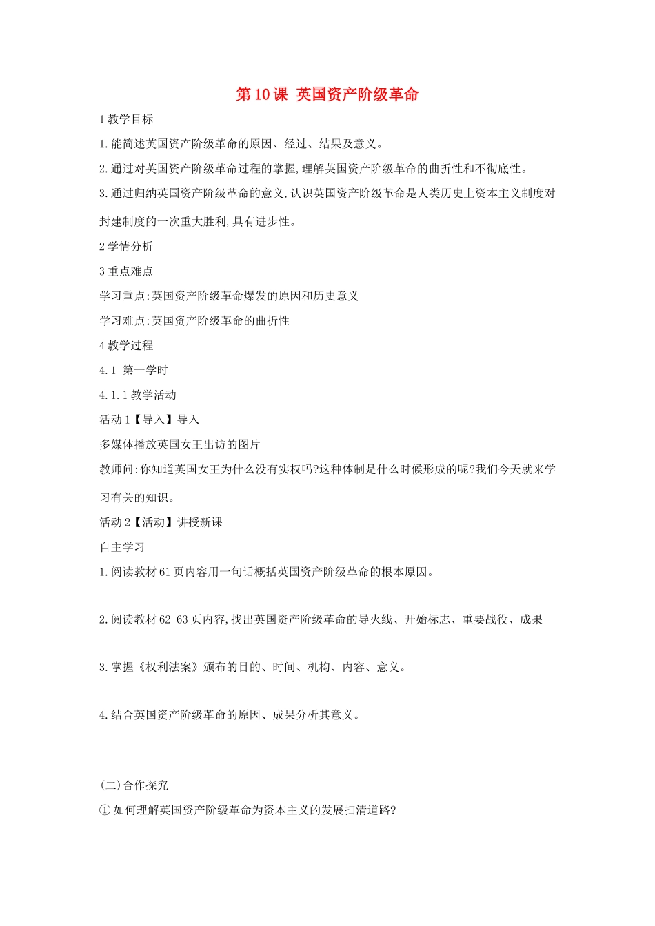 九年级历史上册 第10课 英国资产阶级革命教案2 中华书局版-中华书局版初中九年级上册历史教案_第1页