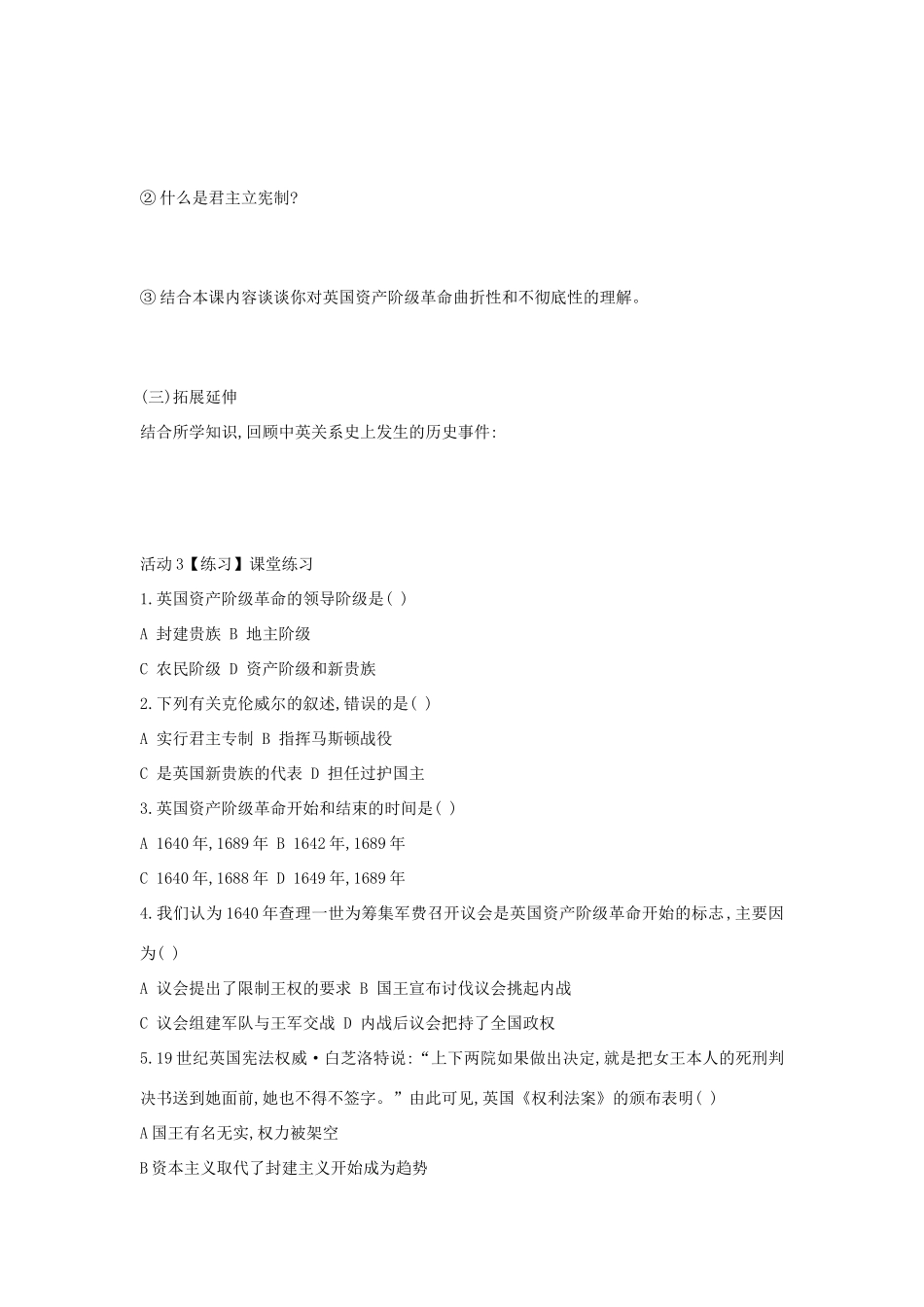 九年级历史上册 第10课 英国资产阶级革命教案2 中华书局版-中华书局版初中九年级上册历史教案_第2页