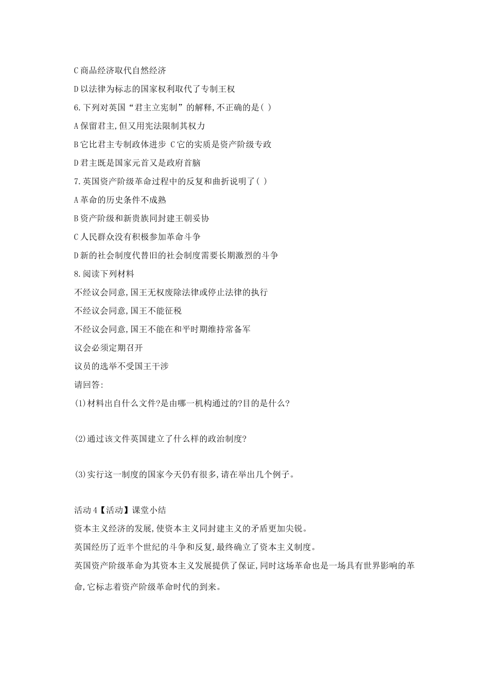 九年级历史上册 第10课 英国资产阶级革命教案2 中华书局版-中华书局版初中九年级上册历史教案_第3页