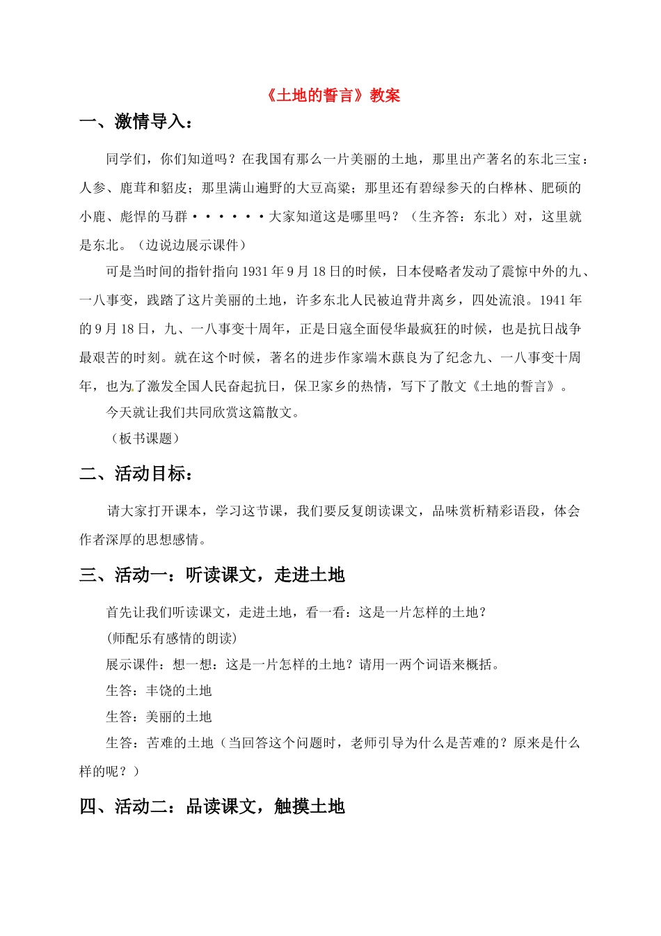 七年级语文下册 《土地的誓言》教案 人教新课标版_第1页