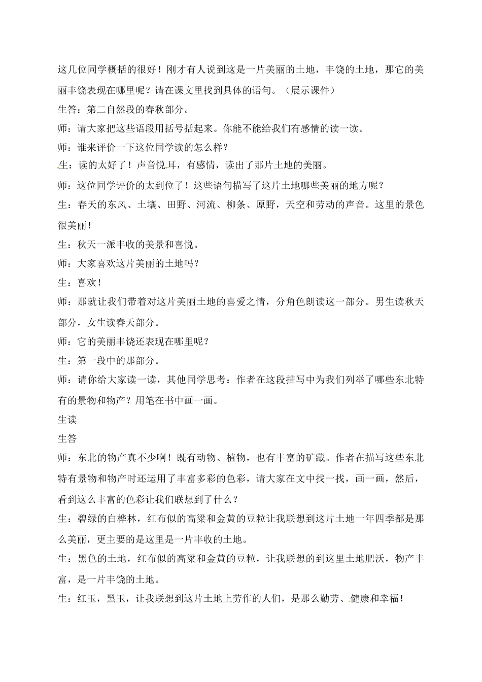 七年级语文下册 《土地的誓言》教案 人教新课标版_第2页