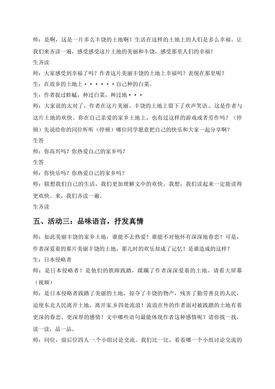 七年级语文下册 《土地的誓言》教案 人教新课标版_第3页