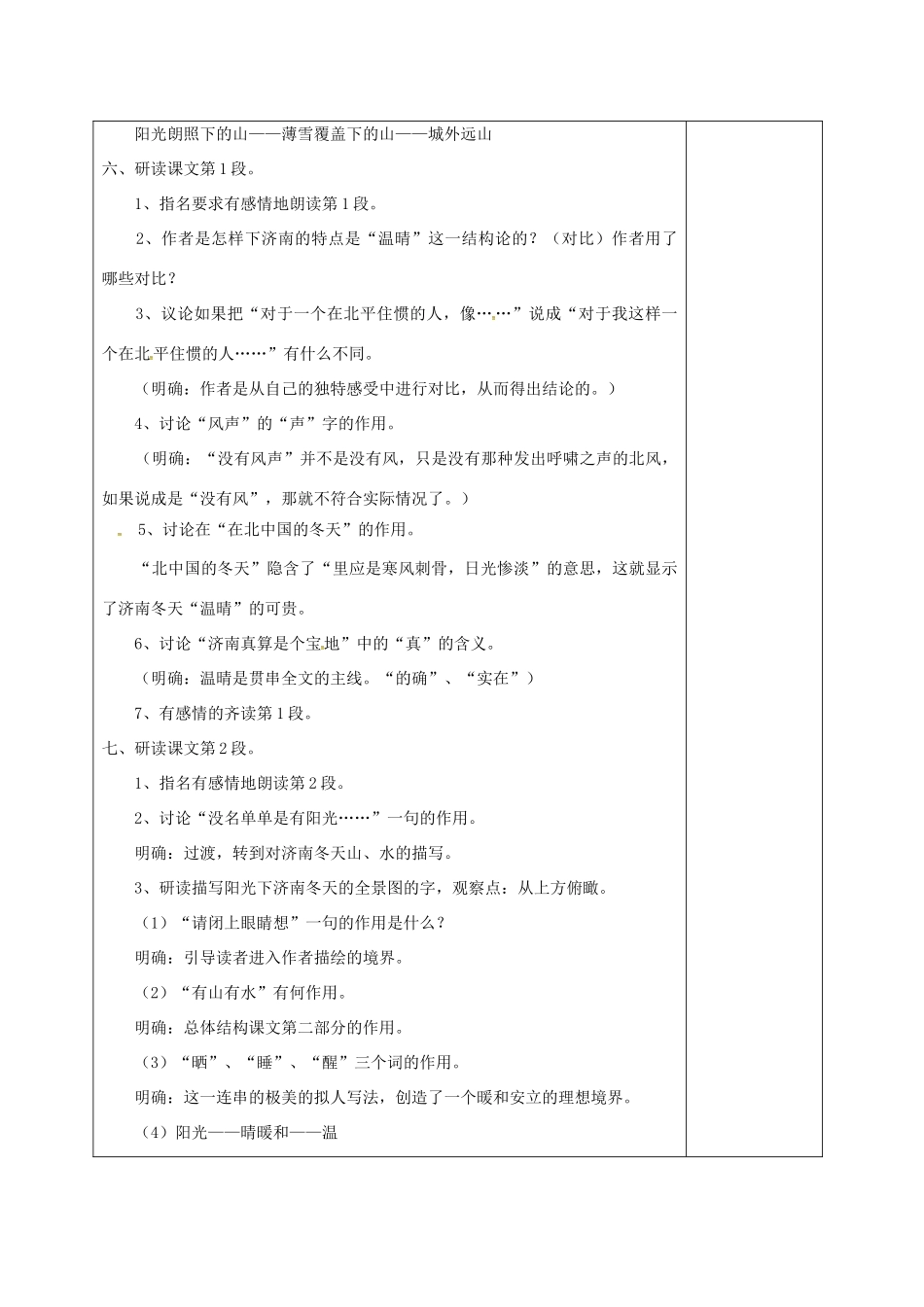 七年级语文上册 第三单元 10《济南的冬天》教案 （新版）语文版-（新版）语文版初中七年级上册语文教案_第2页
