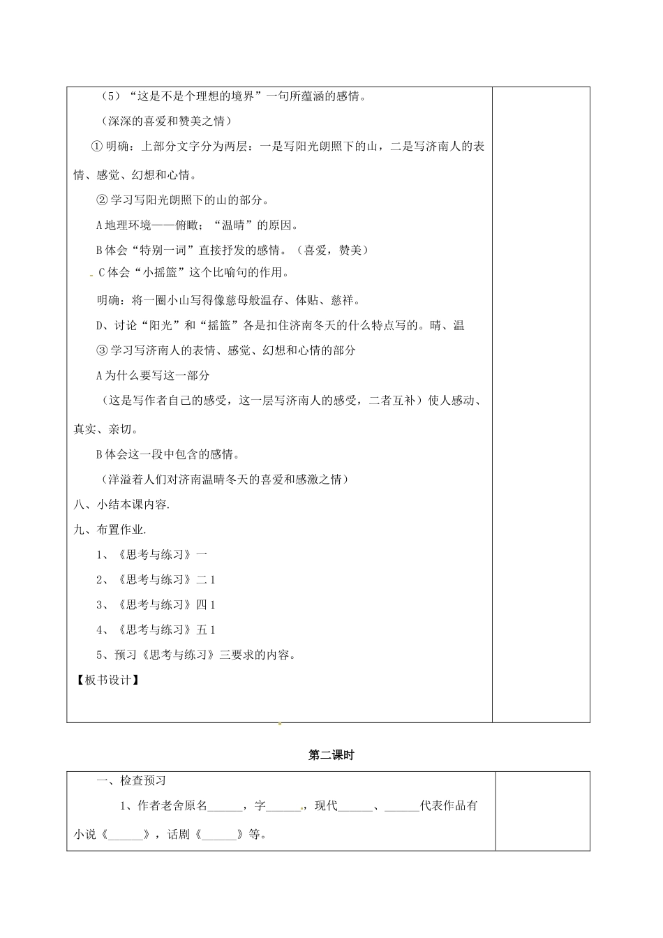 七年级语文上册 第三单元 10《济南的冬天》教案 （新版）语文版-（新版）语文版初中七年级上册语文教案_第3页