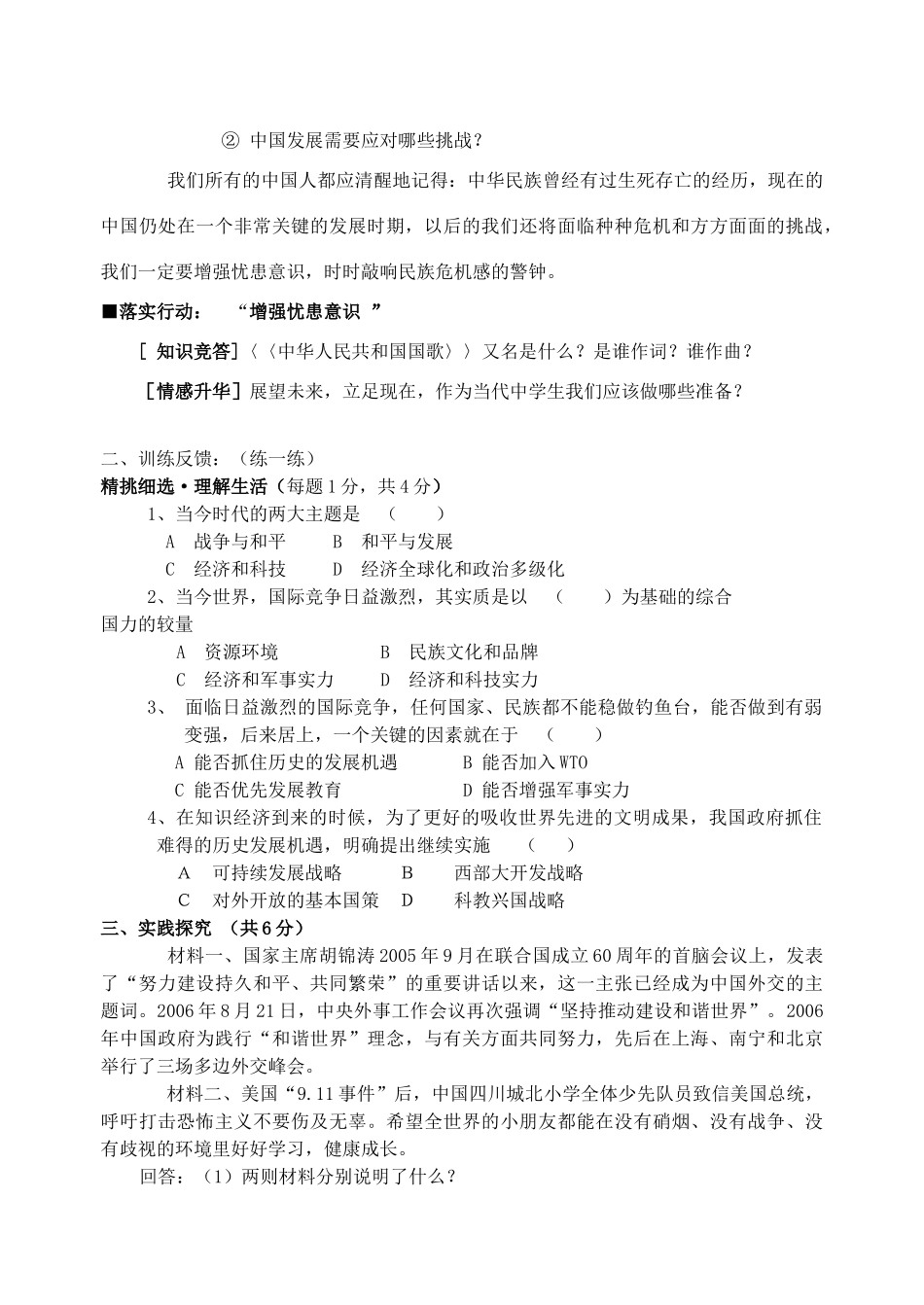 江苏省丹阳市三中九年级政治全册 9-11-2抓住机遇 迎接挑战教案 苏教版_第2页