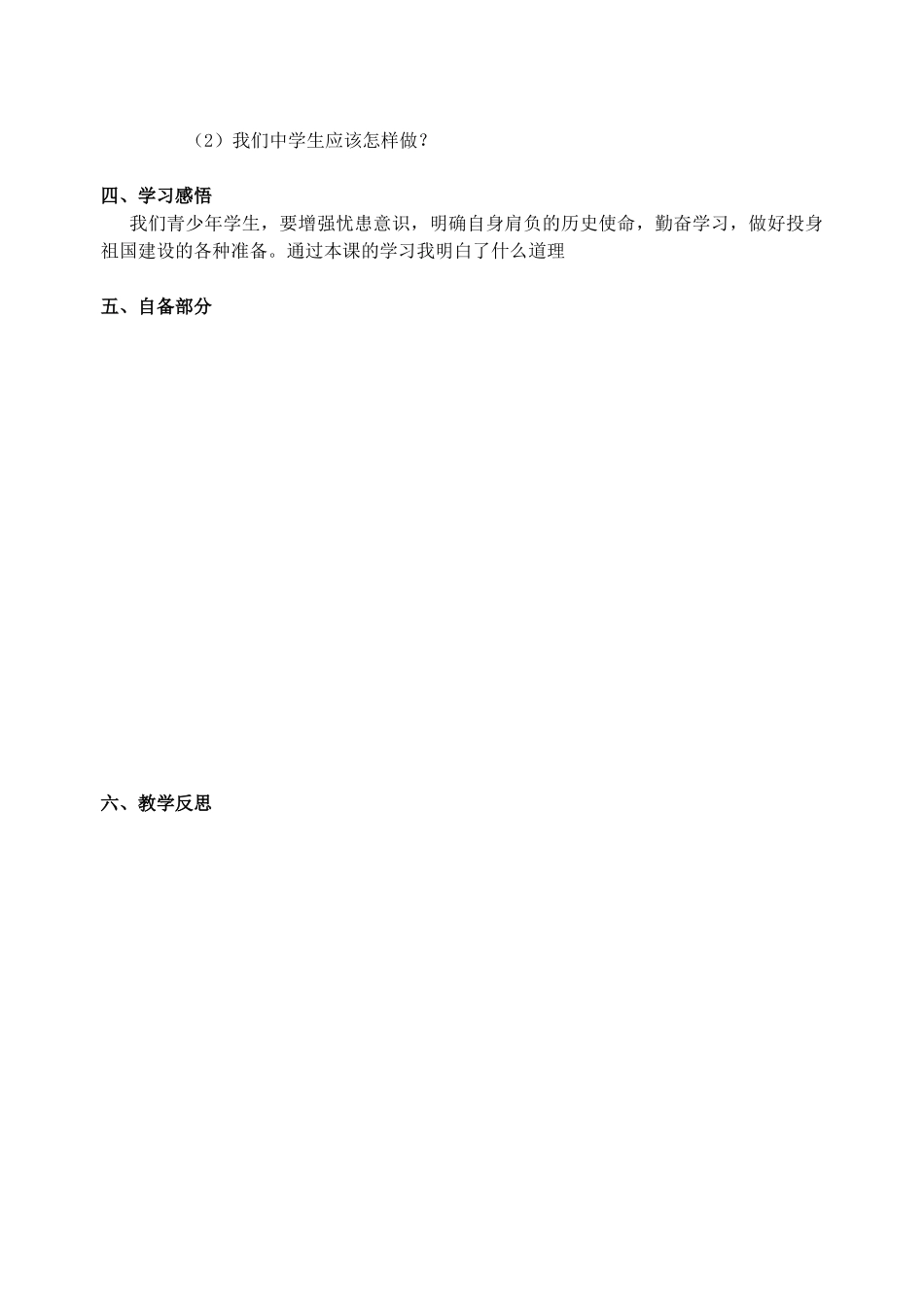 江苏省丹阳市三中九年级政治全册 9-11-2抓住机遇 迎接挑战教案 苏教版_第3页