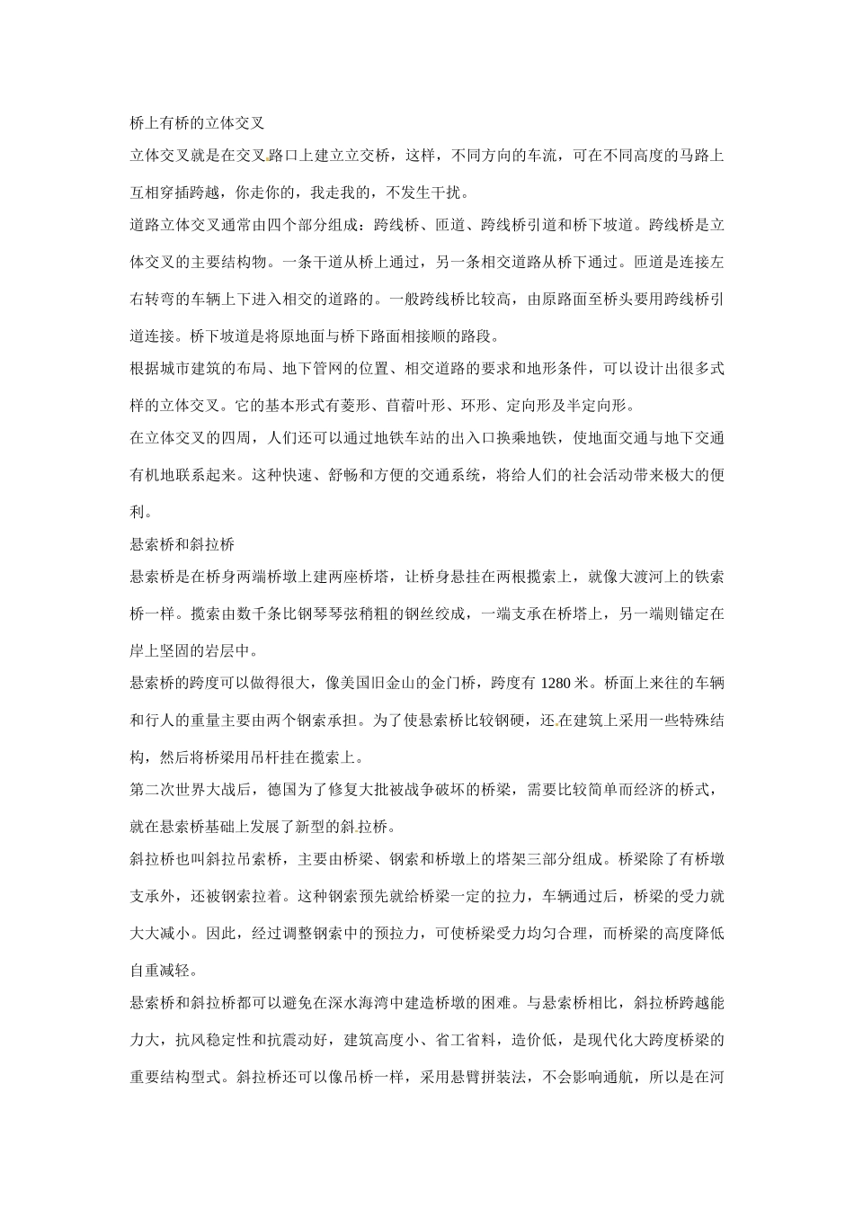 七年级语文下册第18课《桥梁远景图》 教案语文版_第3页