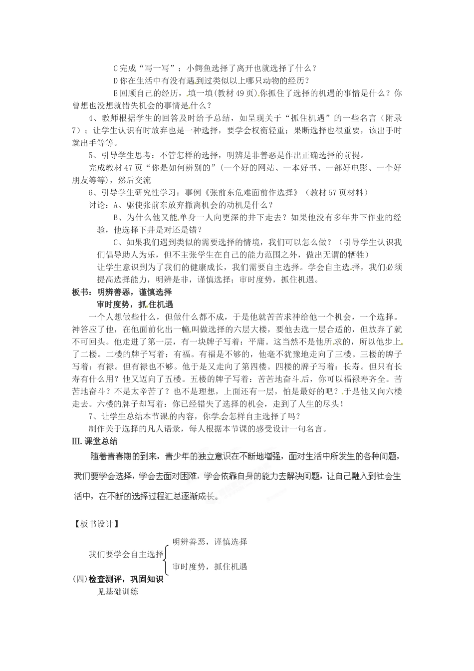 湖南省株洲县渌口镇中学七年级思想品德下册 第三单元 第二节 学会自主选择（第2课时）教案 湘教版_第2页