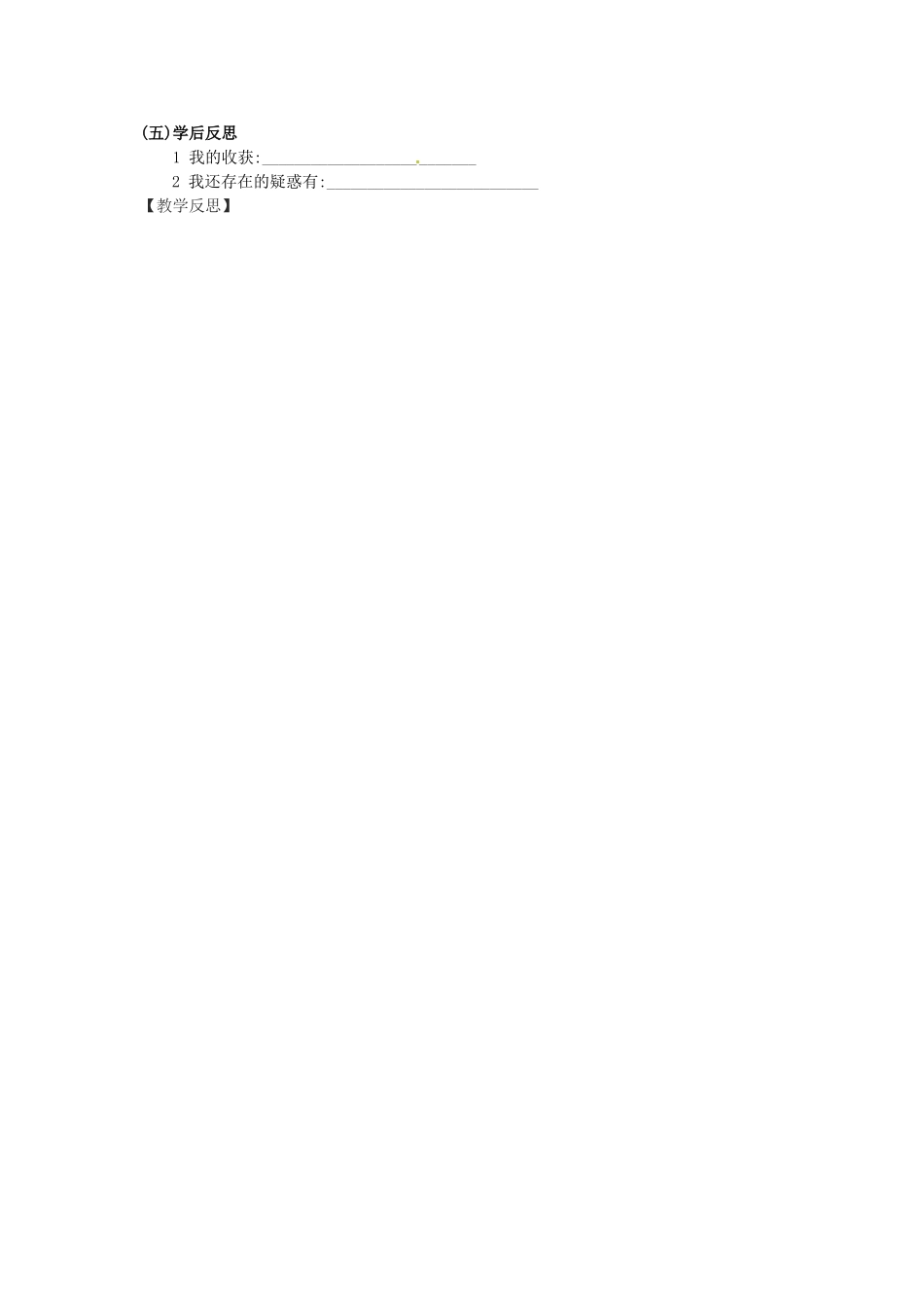 湖南省株洲县渌口镇中学七年级思想品德下册 第三单元 第二节 学会自主选择（第2课时）教案 湘教版_第3页