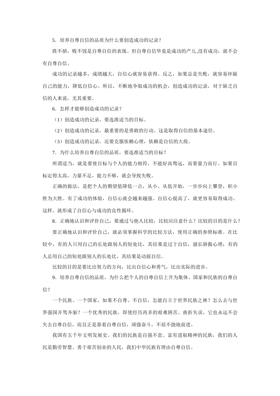 七年级政治培养自尊自信的良好品格 人教义务版_第3页