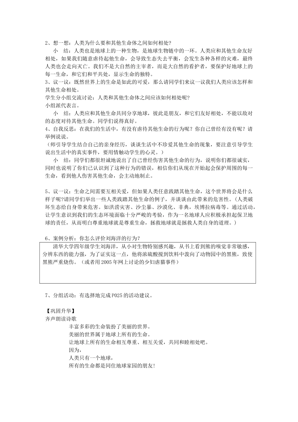 湖南省株洲市八年级政治上册《感悟生命 》教案1 新人教版_第2页