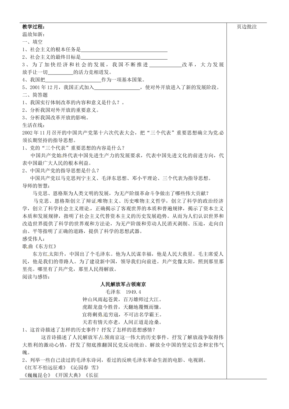 江苏省苏州市第二十六中学七年级政治下册《伟大的旗帜》教案 苏教版_第2页