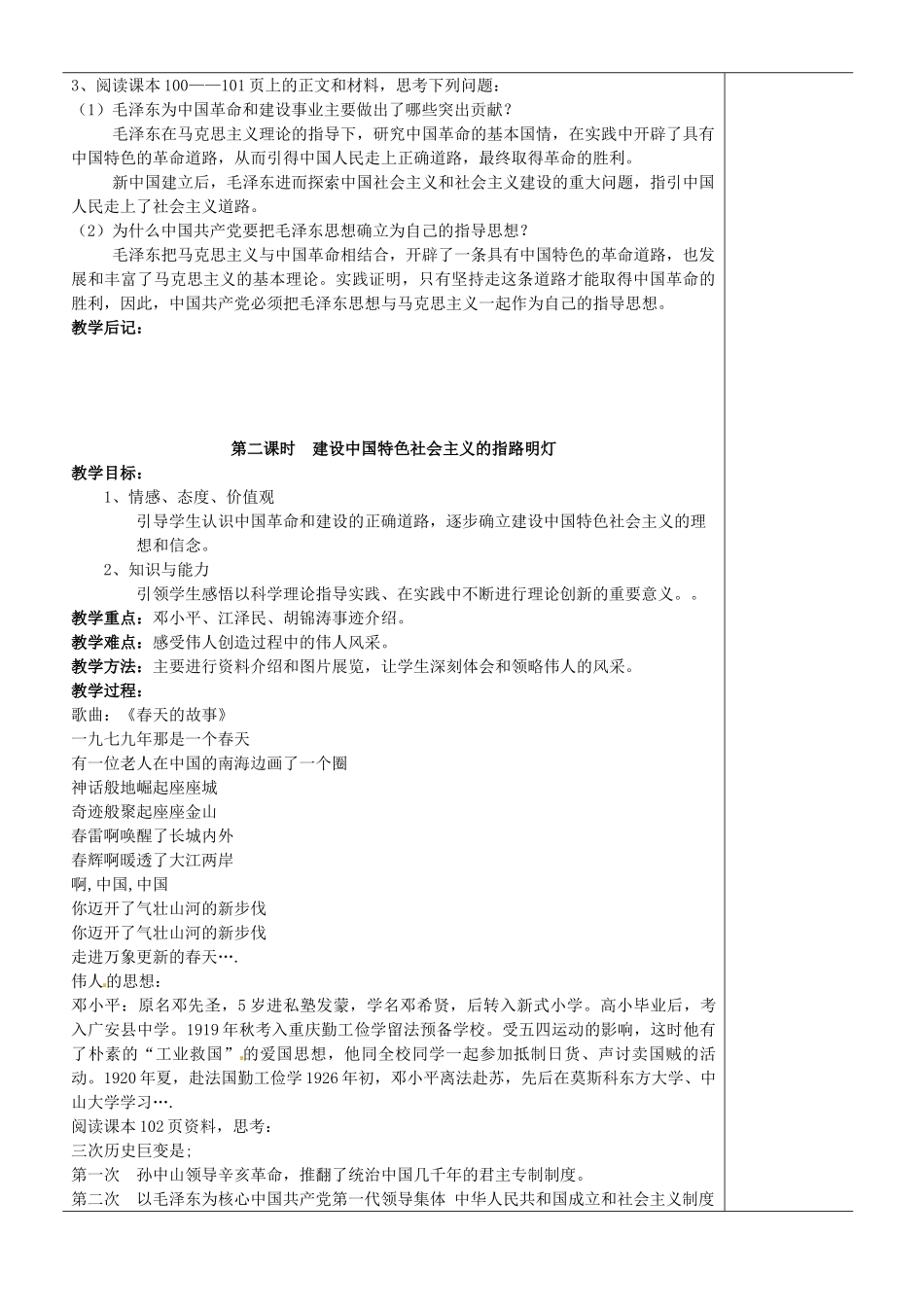 江苏省苏州市第二十六中学七年级政治下册《伟大的旗帜》教案 苏教版_第3页