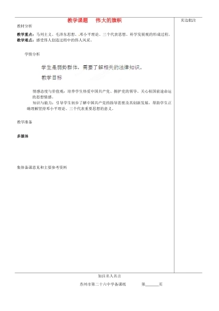 江苏省苏州市第二十六中学七年级政治下册《伟大的旗帜》教案 苏教版
