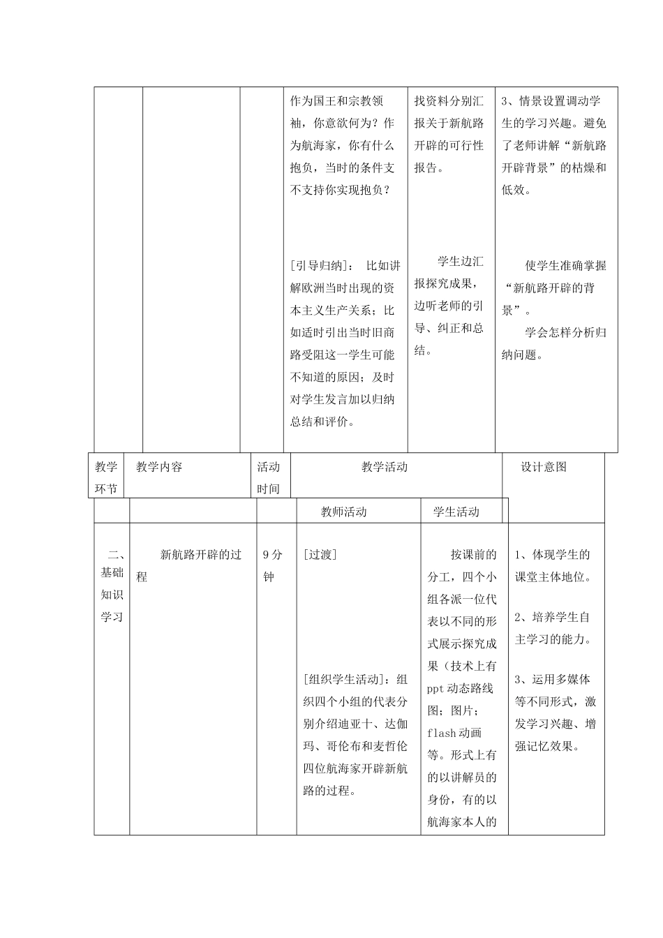 秋九年级历史上册 第12课《新航路的开辟》教案 中图版-中图版初中九年级上册历史教案_第3页