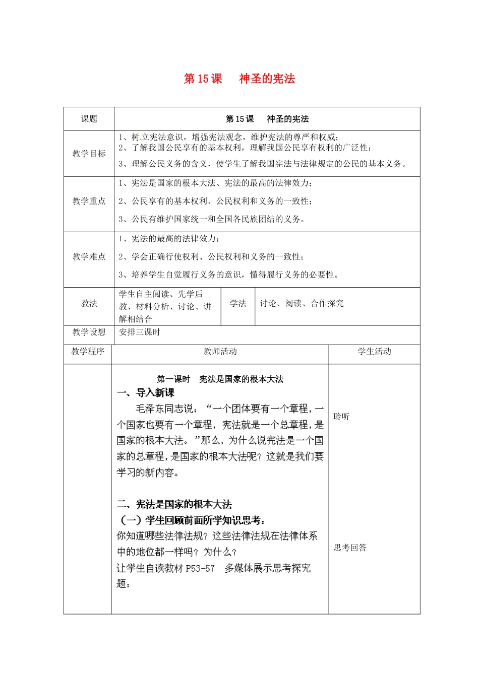 江苏省扬州市江都区双沟中学八年级政治下册 神圣的宪法教案 苏教版_第1页