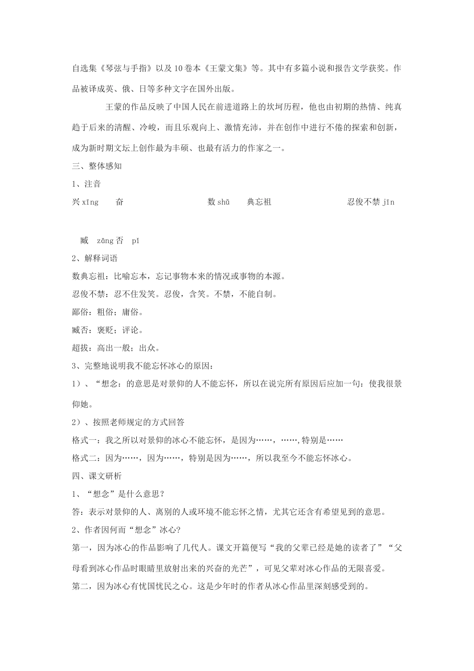 七年级语文下册 10《想念冰心》教学设计 北京课改版-北京课改版初中七年级下册语文教案_第2页