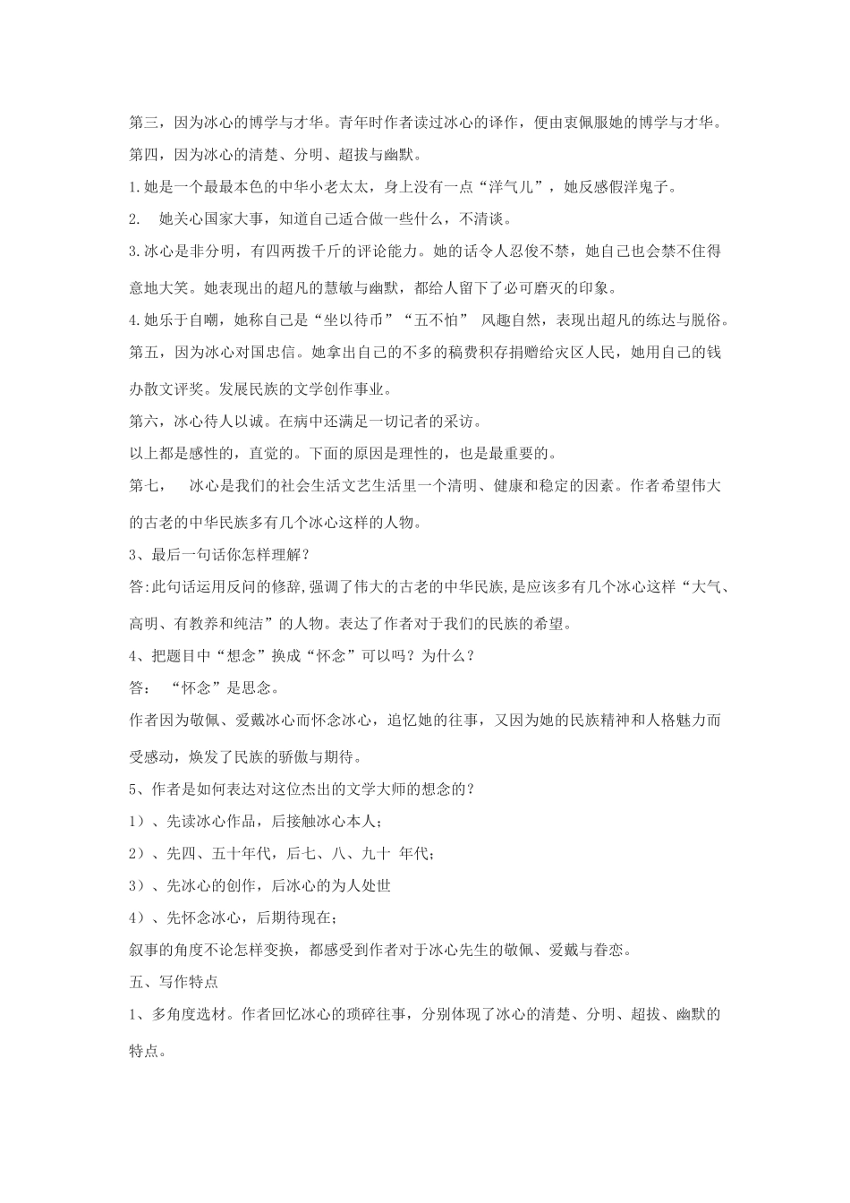 七年级语文下册 10《想念冰心》教学设计 北京课改版-北京课改版初中七年级下册语文教案_第3页
