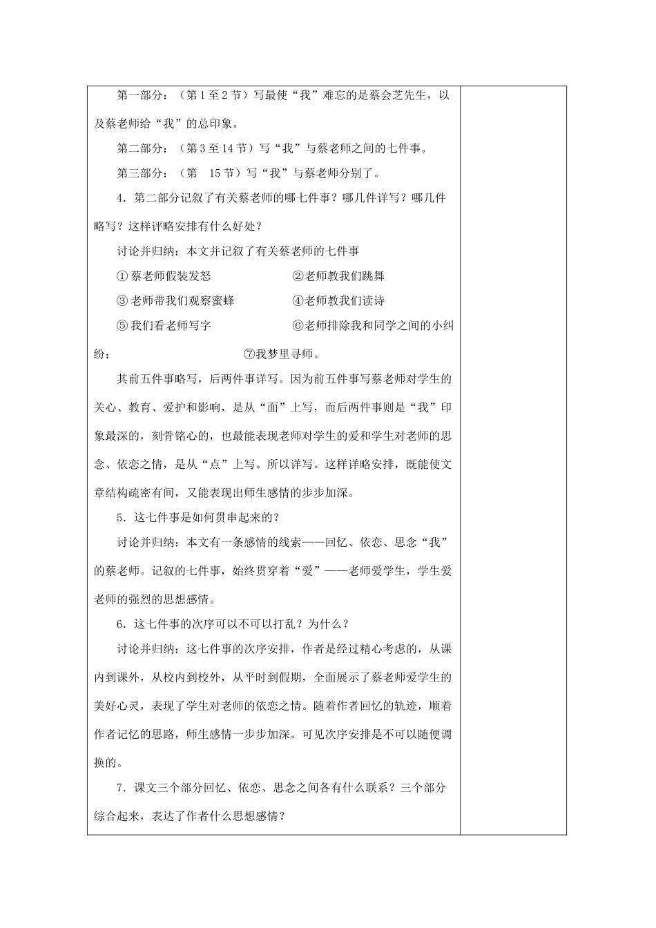 七年级语文下册 第3课《我的老师》教案 苏教版-苏教版初中七年级下册语文教案_第2页