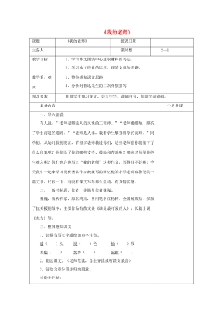 七年级语文下册 第3课《我的老师》教案 苏教版-苏教版初中七年级下册语文教案