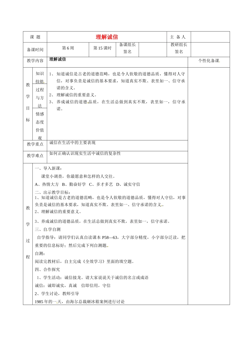 湖南省茶陵县世纪星实验学校七年级政治下册 理解诚信教案 新人教版_第1页