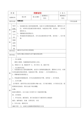 湖南省茶陵县世纪星实验学校七年级政治下册 理解诚信教案 新人教版