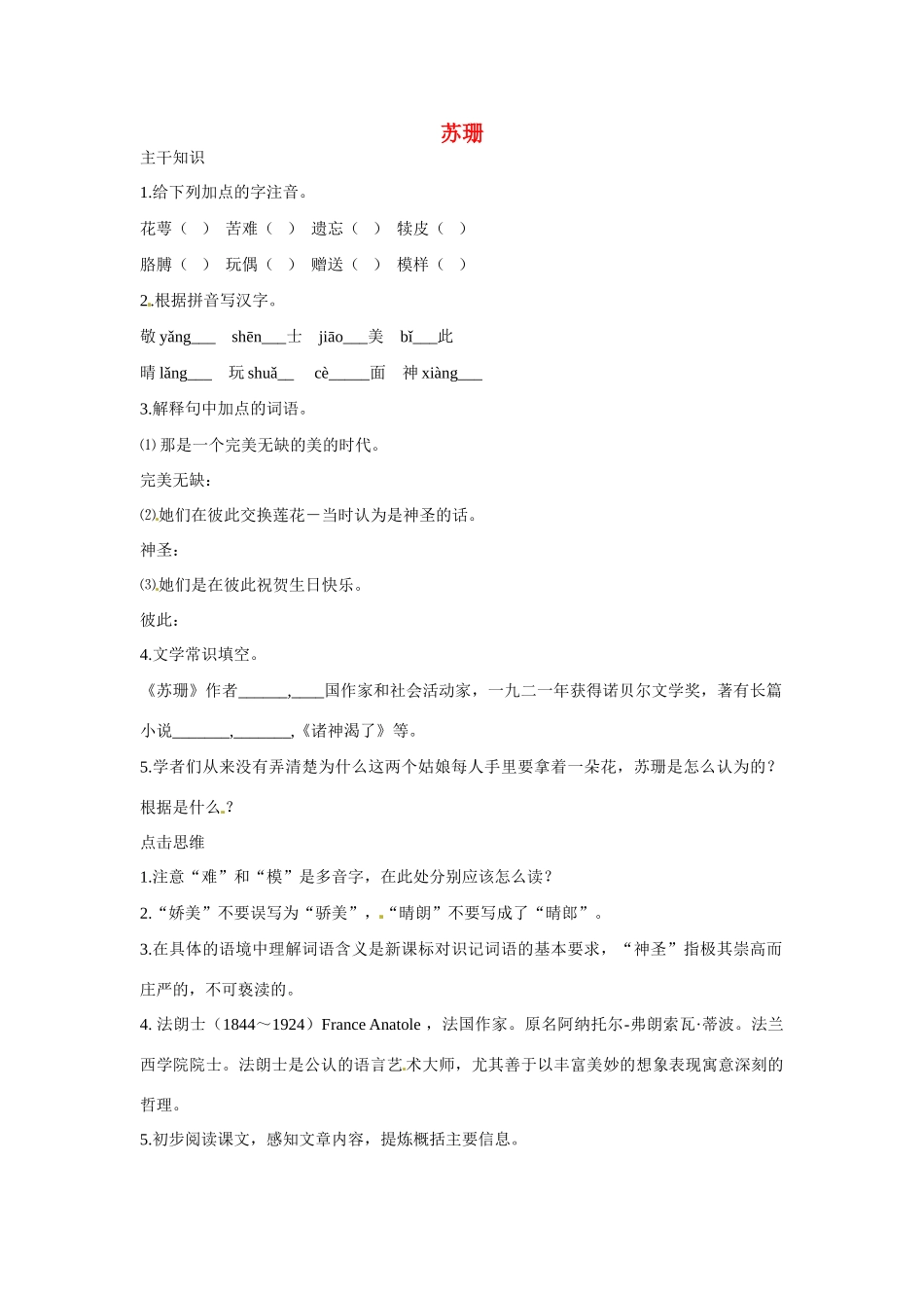 七年级语文下册：第16课 苏珊（教案）北京课改版_第1页