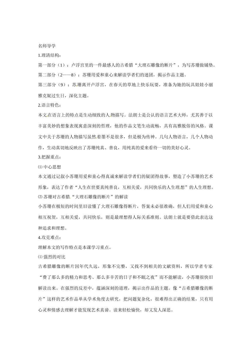 七年级语文下册：第16课 苏珊（教案）北京课改版_第2页