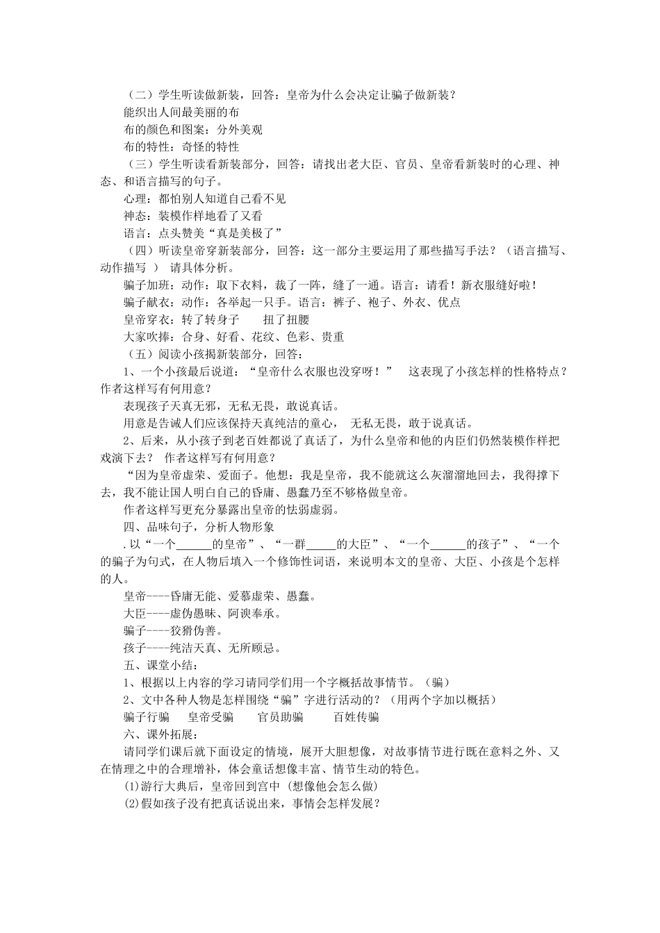 七年级语文上册 第21课《皇帝的新装》教学设计 新人教版-新人教版初中七年级上册语文教案_第2页
