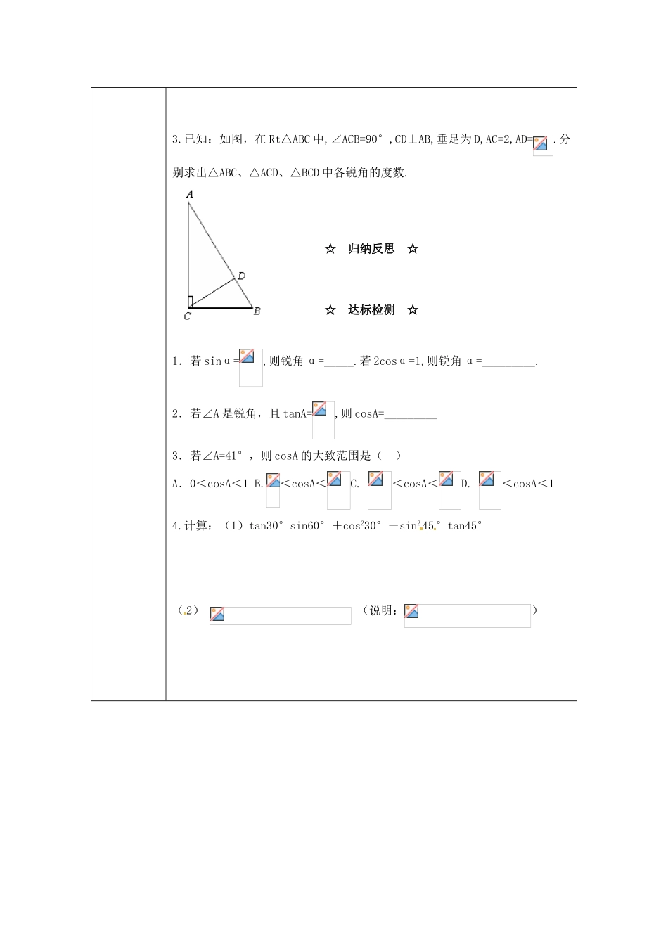 九年级数学上册 23.1.2 第1课时 30°，45°，60°角的三角函数值学案 （新版）沪科版-（新版）沪科版初中九年级上册数学学案_第2页