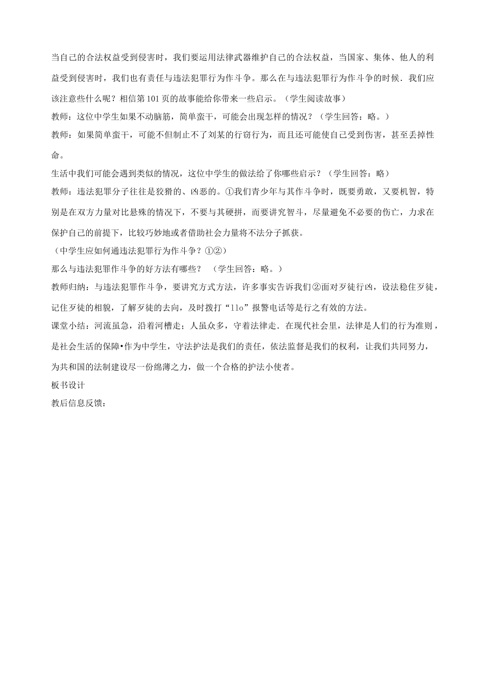 九年级政治全册 第九课 第三课时 自觉守法 学会监督教学设计（三） 陕教版_第3页