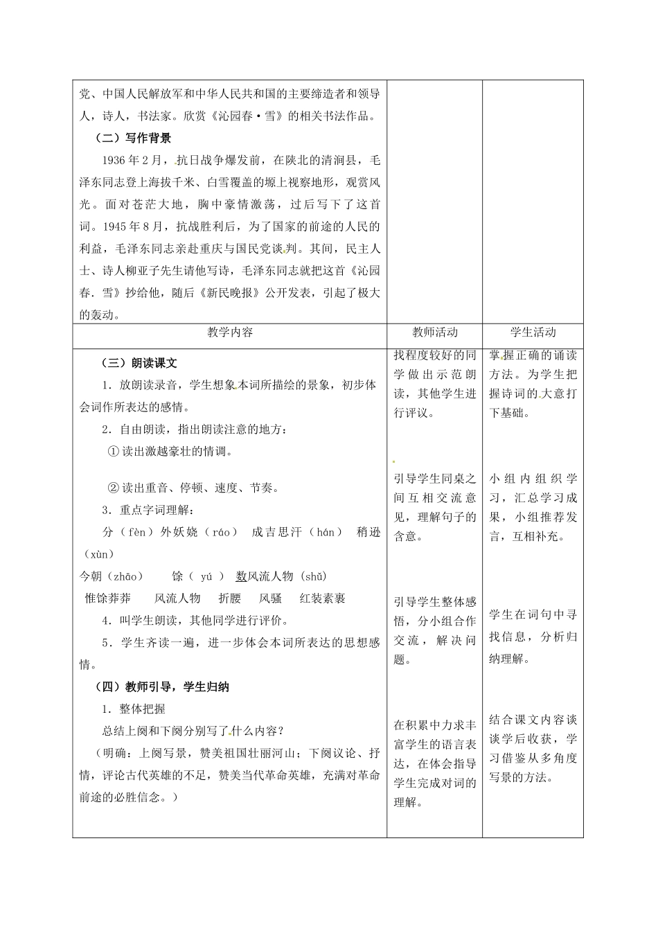 甘肃省酒泉市瓜州县第二中学七年级语文下册 第五单元 第三课《沁园春》第一课时教案 北师大版_第2页