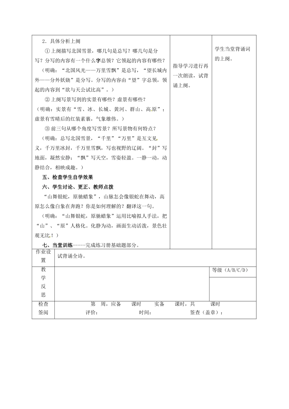 甘肃省酒泉市瓜州县第二中学七年级语文下册 第五单元 第三课《沁园春》第一课时教案 北师大版_第3页