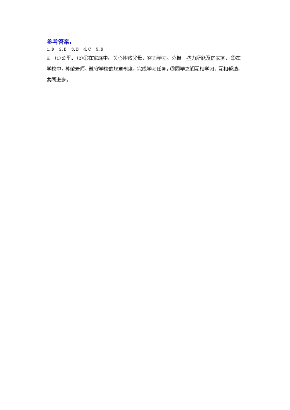 广东省惠东县教育教学研究室八年级政治下册 8.1 社会合作与公平（第1课时）课后抽测 粤教版_第2页