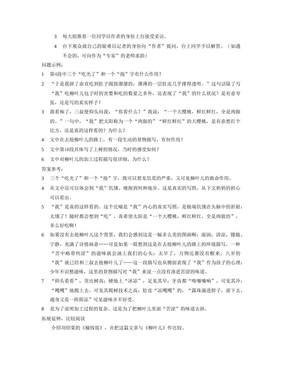 七年级语文下册 《柳叶儿》《从百草园到三味书屋》教学设计 苏教版_第2页
