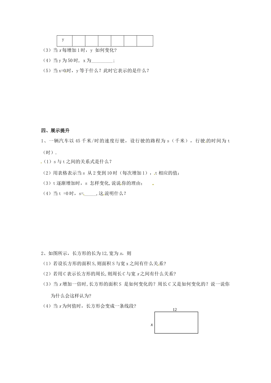 江西省金溪县第二中学七年级数学下册 第四章 变量之间的关系 用关系式表示的变量之间关系导学案（无答案）（新版）北师大版_第2页