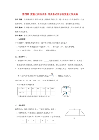 江西省金溪县第二中学七年级数学下册 第四章 变量之间的关系 用关系式表示的变量之间关系导学案（无答案）（新版）北师大版