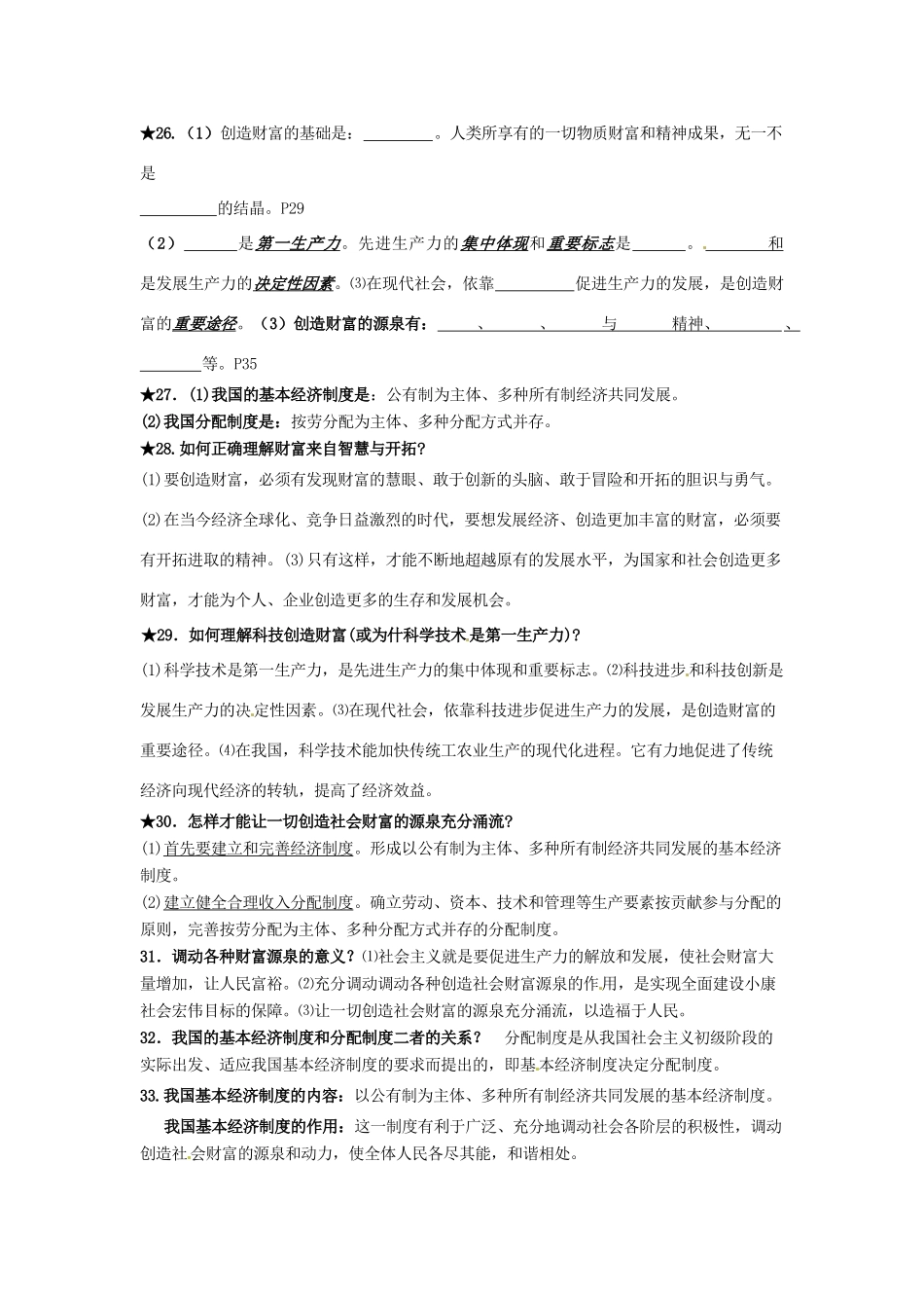 九年级政治 第二单元 财富论坛复习教案 鲁人版_第2页